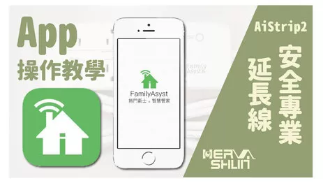 高雄智慧節能延長線 智慧延長線