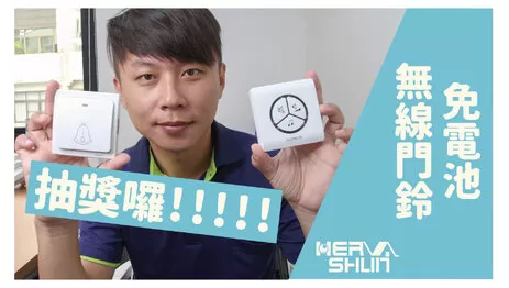 高雄免電池無線門鈴 免電池無線門鈴